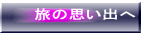 ���̎v���o�� 