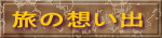 ���̑z���o 