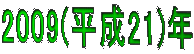 2009(����21)�N