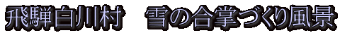 ���쑺�@��̍����Â��蕗�i