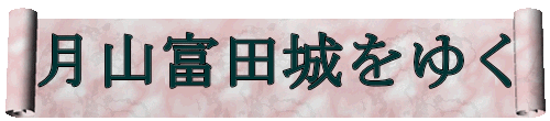 ���R�x�c����䂭 