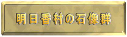 ���������̐Α��Q 