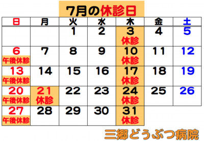2025.07休診日.png