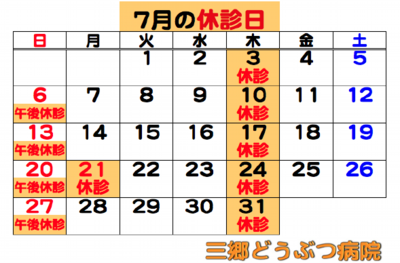 2025.07休診日.png