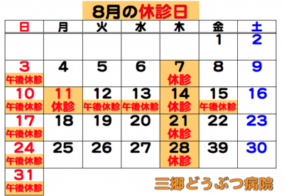 2025.08休診日.png