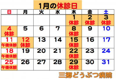 2026.01休診日.png