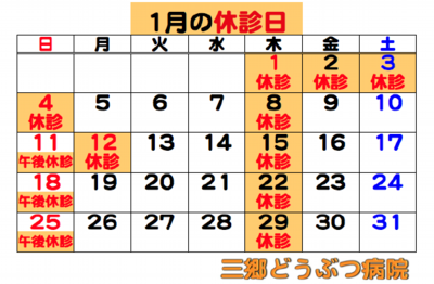 2026.01休診日.png