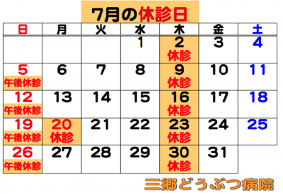 2026.07休診日.png