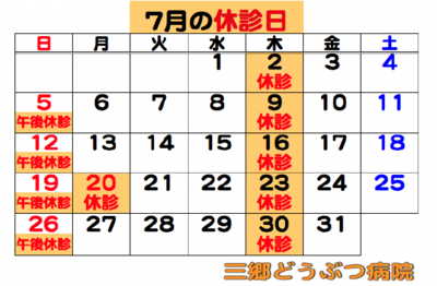 2026.07休診日.png