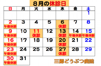 2026.08休診日.png