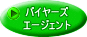 �o�C���[�Y �G�[�W�F���g